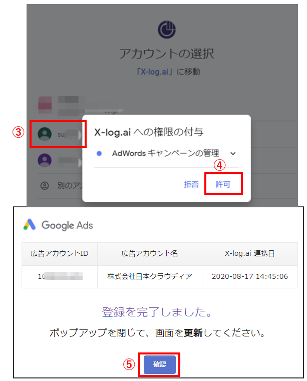 Google広告 X Log Ai Support