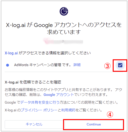 各種設定 広告関連 X Log Ai Support