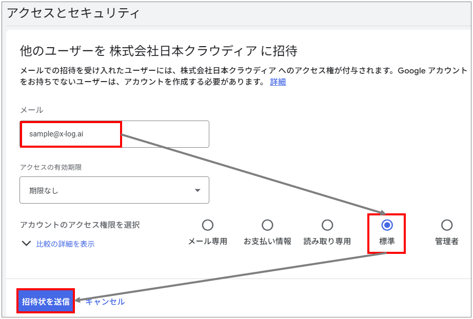 Googleアクセス権限付与2