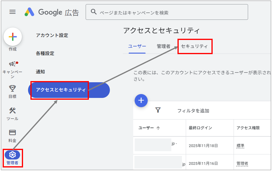 Googleアクセス権限付与3