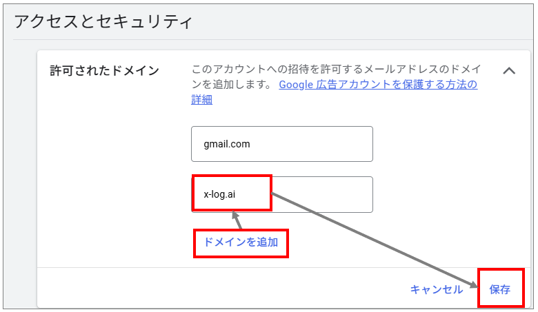Googleアクセス権限付与4