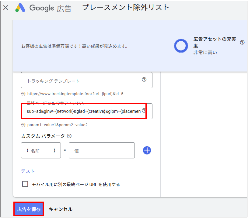 Googleパラメータ確認