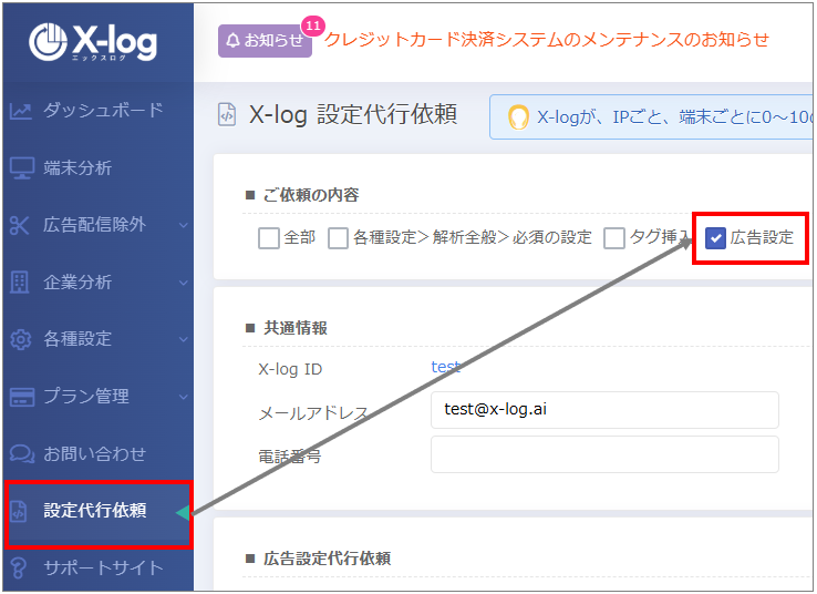 タグ挿入依頼フォーム