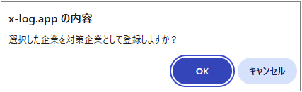 対策企業を登録