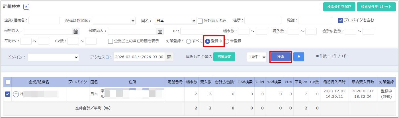 対策企業から解除