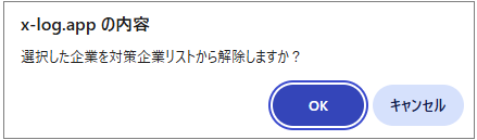 対策企業から解除