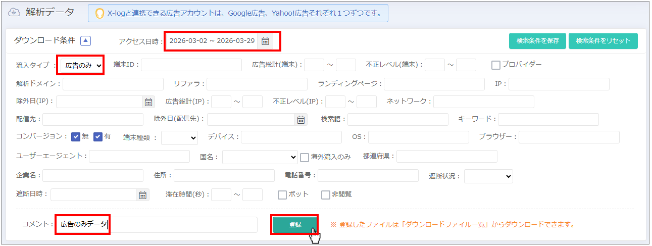 ファイルを登録する