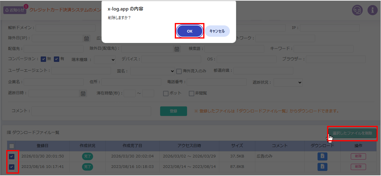ファイルを削除する
