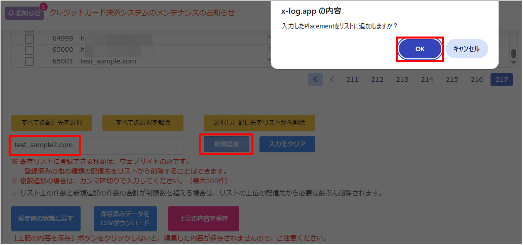 除外配信先を追加する