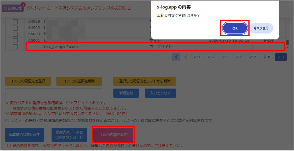 除外配信先を追加する