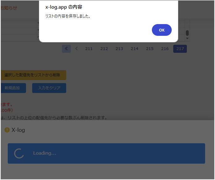 除外配信先を追加する