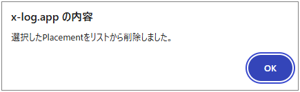除外配信先を削除する