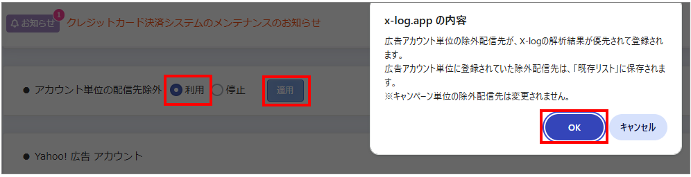 アカウント単位でplacement除外機能を利用する