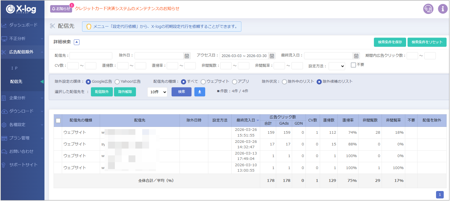 配信先